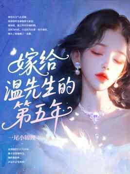 五年冷婚,我跑路了你发什么疯