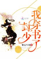 封少,我穿书了!