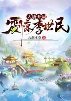 大唐开局震惊李世民