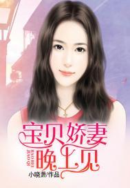 宝贝娇妻,晚上见