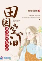 田园空间:盛世暖婚有点甜