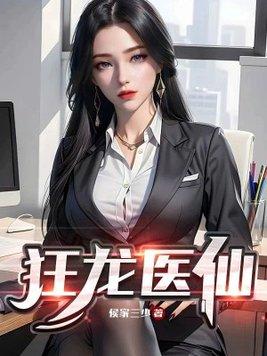 假少爷觉醒后,当场征服冷艳后妈