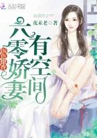 医色撩香:六零娇妻有空间