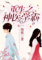 重生初中:神医学霸小甜妻
