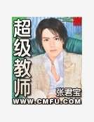 超级教师
