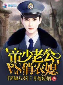 穿越八零:帝少老公VS俏农媳