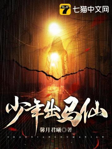 少年出马仙