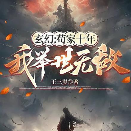 宿主,你已经宅家9999年