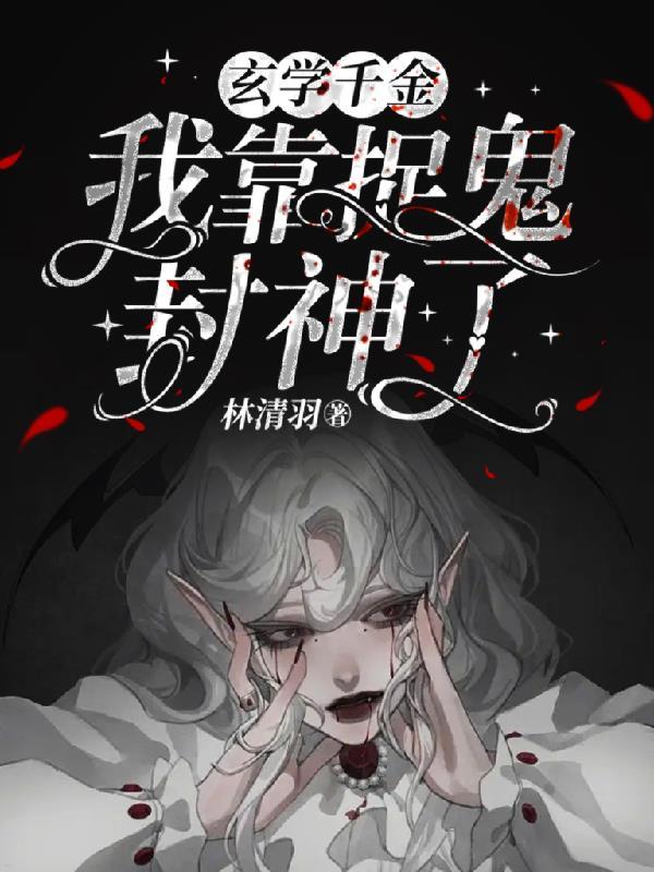 鸿钧道祖,创世归来