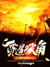 贫道张角,请大汉赴死