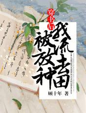 穿书后,我被流放去种田