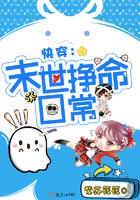 快穿:末世挣命日常