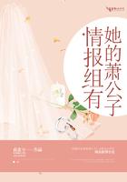 情报组有她的萧公子