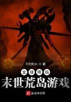 全球降临:末世荒岛游戏