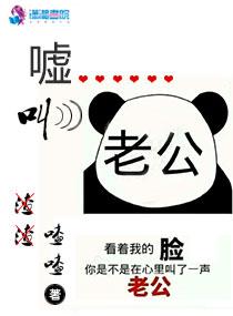 嘘,叫老公