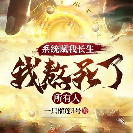 不死帝师陈长生