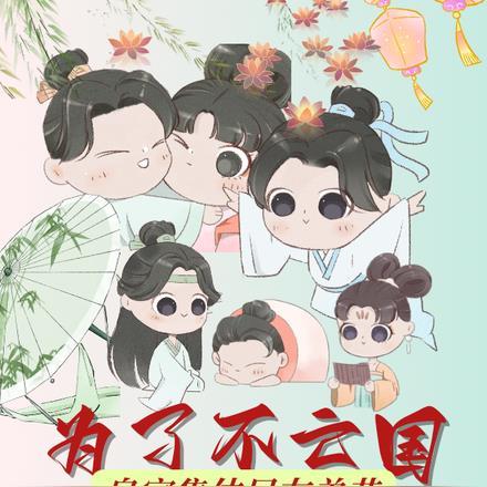 圣上不好啦,大公主又拐崽出走了