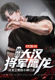 神将:大汉将军鹰龙
