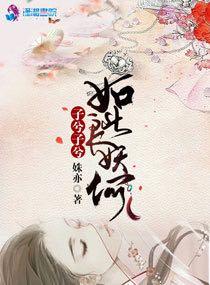 子兮子兮,如此良妖何