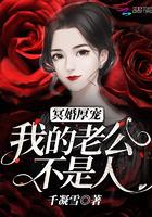 冥婚厚宠:我的老公不是人