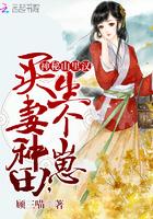 神秘山里汉:买妻种田,生个崽