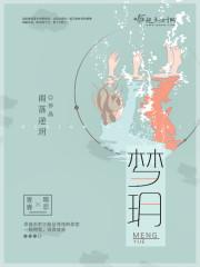 重生家奴,怎么转眼就成皇孙了?